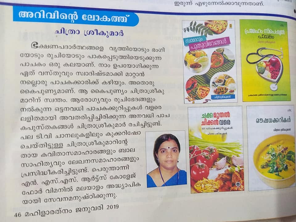 Arivinte Lokathu — Mahilarathnam